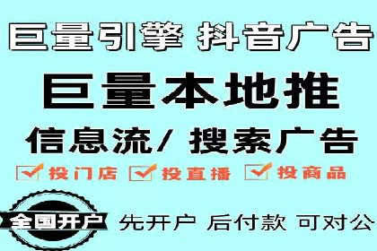 抖音信息流广告在旅游行业的应用及效果展示